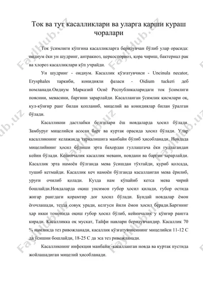 ток ва тут касалликлари ва уларга қарши кураш чоралари — DOC