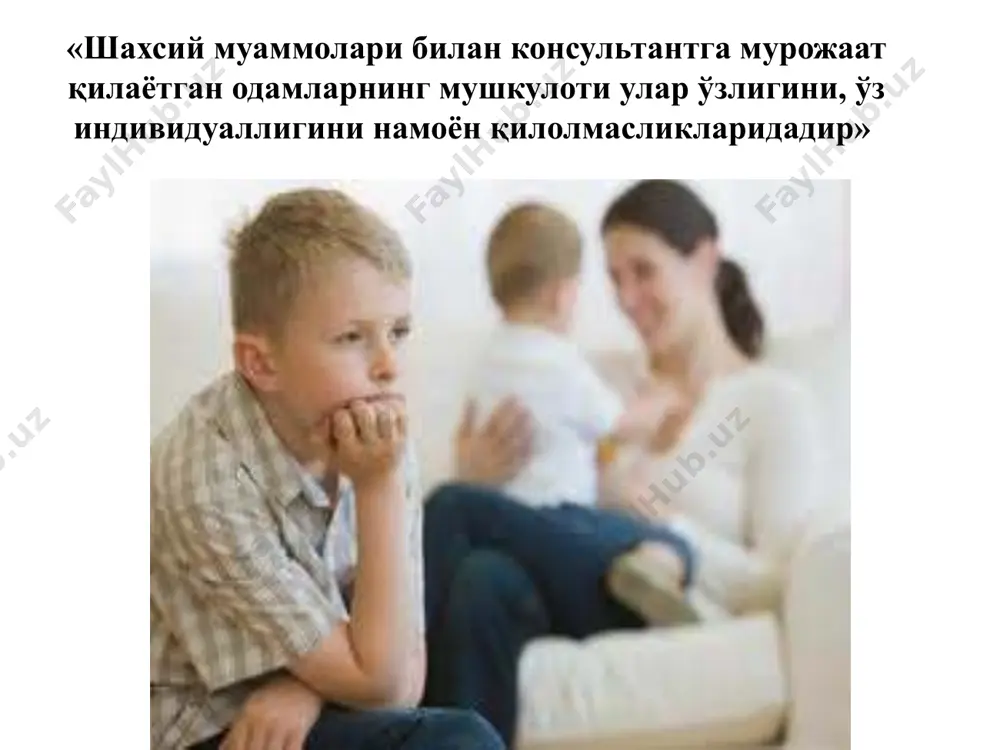 ан нарсаларга нисбатан муносабатини ўта эмоционал намоён қилмаслиги зарур, бироқ «музлаб» ҳам турмасин. «консультант мижозга таскин беришда сўзларга жуда эҳтиёт бўлсин. баъзан ҳамдардлик мижоз кўнглини янада бузиши мумкин» мижознинг хусусий кечинмаларини унинг шахсий муаммоси ечимидаги ўрни «изтироб ўта қудратли яратувчанлик салоҳиятига эга» «изтироблар ёрдамида табиат бизнинг хатоларимизга ишора қилади ва ўз хулқимизда нимани ўзгартиришимиз лозимлигини кўрсатади «ҳаётнинг ўзи изтироблар ёрдамида мижозни «етилишга» мажбур қилади, ва у ўзини қайта қуришга киришади» «ҳаёт қўяётган муаммолардан, муваффақиятсиз-ликдан чўчиб, яширинишга уриниш психологик муаммоларга олиб келади» личностные особенности клиента «психологик нуқтаи назардан, шахс эркинлигига ишонмоқ жоиз, шундагина муваффақиятли консультацион фаолият учун зарур, шахс тўғрисидаги адекват тасаввурга эга бўлишингиз мумкин» мижоз шахсини баҳолаш учун одатда уч-тўрт соатли суҳбат зарур. «инсон характерига доир барча хулосалар фараздан ўзга нарса эмас, фаразнинг тўғрилиги эса у ушбу шахсга қандай таъсир кўрсатиши билан текширилади» image1.jpeg image2.jpeg image3.jpeg image4.jpeg image5.jpeg image6.jpeg image7.jpeg image8.jpeg image9.jpeg image10.jpeg image11.jpeg image12.jpeg image13.jpeg image14.jpeg image15.jpeg image16.jpeg image17.jpeg …