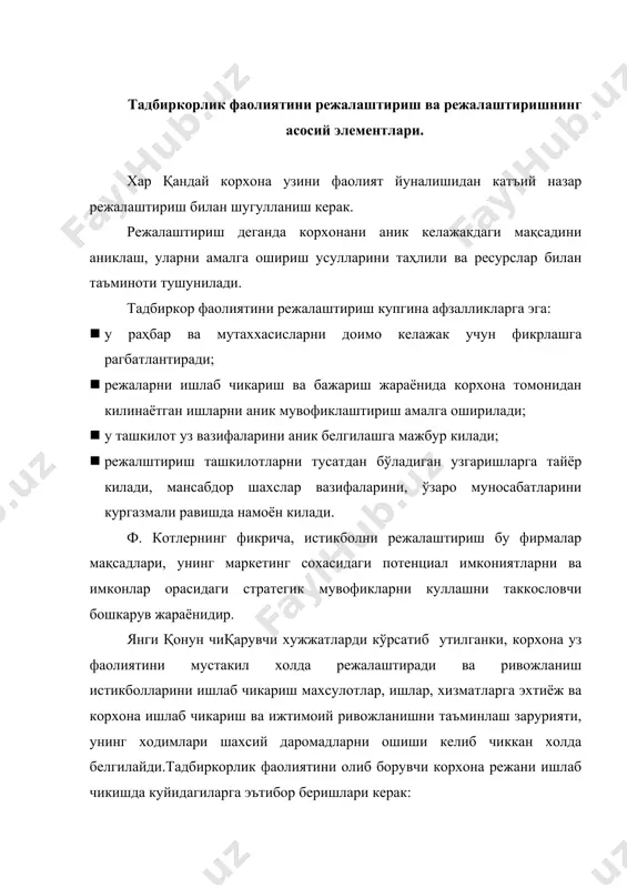 иш ва сотиш, бозордаги улушни устириш ёки саклаб колиш, аввалги даврга нисабатан махсулотларни сотиш ёки ишлаб чикаришни усишини таъминлашни амалга оширади. ресурслар. хаммадан илгари моддий, молиявий ва мехнат ресурсларига бўлган эхтиёжларни аниклаш ва унинг тузилишини муўофиклаштириш талаб этилади. фаолият турини танлашни ва самарадорлигини бахолашни фойданинг асосий жамгармалар ва айланма маблагларга муносабати бўлиб, амалга ошириш мақсадга мувофик. мутаносиблик ўрганиш. режани ишлаб чикишда кўрсаткичларни баробарлаштирилганлигини таъминлашни талаб килади. шахсий айланма маблагларни уларнинг йигини микдоридаги энг оз улушини, мтб ривожланишини транспорт хизматлари билан таъминланиши ва хоказоларни аниклаш мухим ахамиятга эга. режани бажарилишини таҳлил қилиш. иқтисодий эхтиёжларни тулик таъминлаш ва фойда омилига каратилган иқтисодий ва ташкилий техник чораларини аниклаш ёки белгиланган мақсадларга эришиш йуллари ва востиалар ҳақида боради. режани бажарилишини назорат қилиш. режани бажарилишини доимий уз вактида текшириш иқтисодий жараенни мақсадга мувофик ривожланишни таъминлаш, уз вактида камчиликларнинг олдини олиш, илгор тажрибаларни куллаш ва самарадорликни аниклашга йуналтирилади. масалан, савдо корхоналарида чакана товар обороти хажми даромадлар, …
