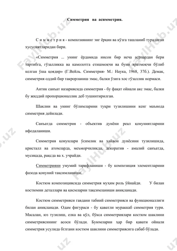 рикликни киргизиш билан эришилади. асимметрик усул симметрик композицияда ранг, бичим, ҳар хил материаллар, чизиқлар, безаклар, деталлар жойланиши билан эришилади. асимметрия симметрия сингори гўзалликка интилиш керак ва уйгун яхлитликни яратиши лозим. шакл билан ишлаганда симметрия ва асимметрия оралигида композицион мувозанатига эришиш керак ва қачонки унга эришилса, умумий ечим рационал ва гўзал бўлади. агар симметрик композиция дарҳол тушинилса, асимметрик композиция эса аста-секин очилади. унинг устида ишлаш мураккаброқ ва сезгирлик савияни ва композицион мувозанатга эриш учун нозик ҳисни талаб қилади. асимметрия принциплари костюм композициясида мураккаброқ усулларни талаб этади. симметрик композицияга асимметрик элементларни киритиш композицияни ифодалирок қилади. ассимметрик ечим фақат аниқ симметрия ўқи йўқлигида мумкин. костюмни функционаллиги композициянинг иккита асосини қўллайди. симметрия фигура тузилиши билан асосланади, асимметрия эса - функционаллиги ва эстетиклиги билан асосланади. симметрия элементлари. костюм - одам қобиги бґлгани боис, симметрия элементлари фигура - шакл системасида аниқланади. шу ҳолда энг оддий элементларидан бири с и м м е т р и я …