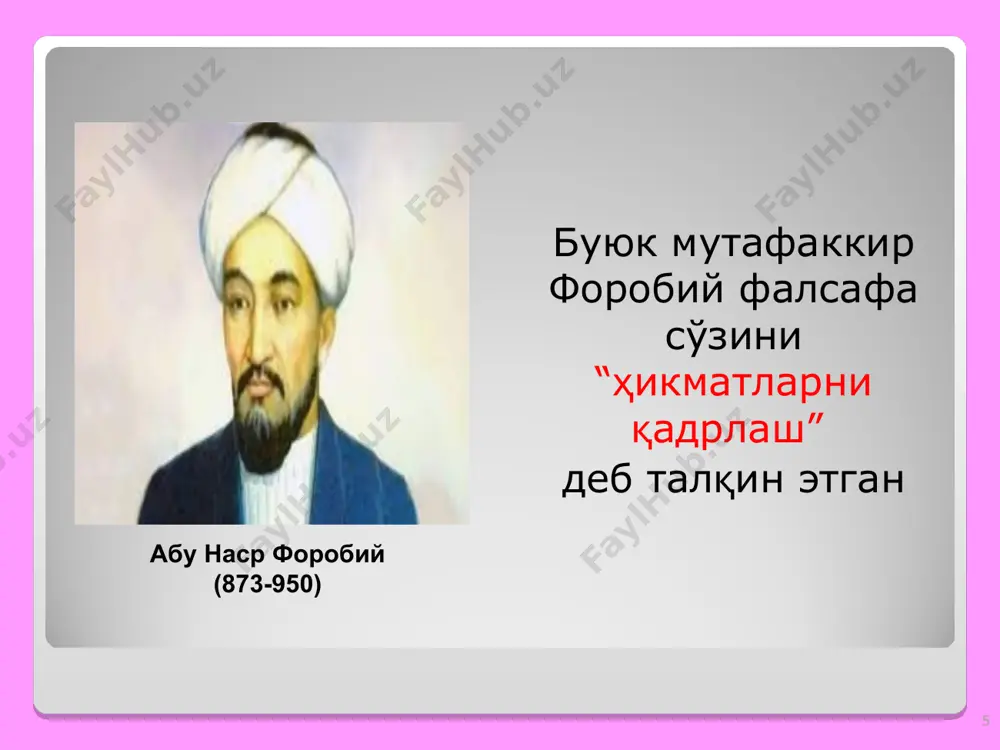 йвонлар, предметлар ва борлиқ ҳодисаларини ҳам гўё руҳ, жон бошқариб туришига ишониш. анимизм нуқтаи назаридан бутун дунё руҳли ва жонлидир. * диний эътиқоднинг тарихий шакллари политеизм – кўпхудоликка сиғиниш. монотеизм – яккахудоликка сиғиниш. тотемизм негизини муайян одамлар гуруҳининг тотем, яъни сиғиниш объекти саналган аждод деб эълон қилинадиган у ёки бу ҳайвон, ўсимлик, предмет билан умумий келиб чиқишига бўлган ишонч ташкил этади, зеро тотем мазкур жамоа ёки уруғнинг қудратли ҳомийси, ҳимоячиси ҳисобланади, уни озиқ-овқат ва шу кабилар билан таъминлайди. (ҳиндистонда хонумон маймуни, турли қабилаларда у ёки бу илоҳий предмет ) магия (юнон. mageia – сеҳргарлик) ҳам ибтидоий дин шаклларидан бири бўлиб, унинг замирида табиий кучлар ёрдамисиз сирли тарзда, масалан расм-русумлар, ўзига хос амаллар мажмуи билан нарсалар, одамлар, ҳайвонлар ва ҳатто ғайритабиий кучлар – руҳлар, инсу жинслар ва шу кабиларга таъсир кўрсатиш мумкинлигига бўлган ишонч ётади. * монотеизм - кўп сонли худолар орасида куч-қудратда ягона бир худони фарқлаб, шу тариқа дунёвий подшо …