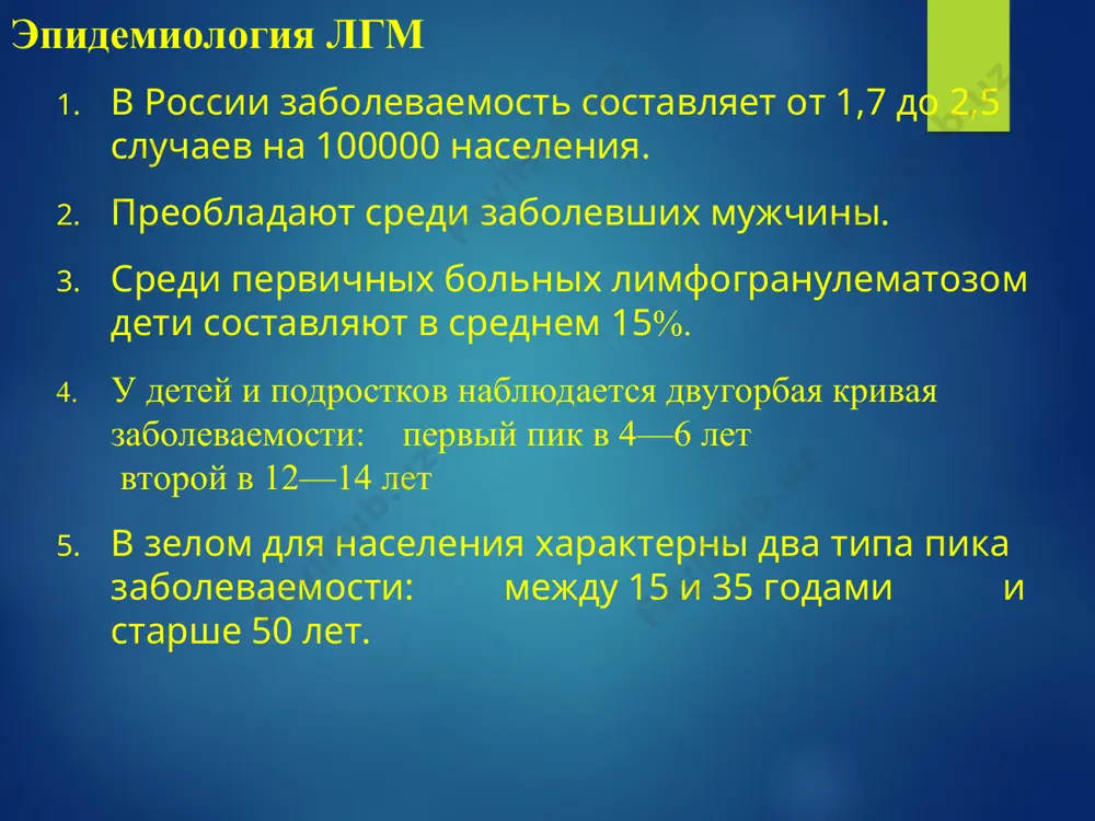 га, reed-sternberg) находят генетический материал этого вируса. генез клеток, которые патогномоничны для лимфогранулематоза, то есть клеток reed-sternberg - не ясен. это многоядерные клетки, которые несут на своей поверхности антигены характерные как лимфоидного ростка, так и для моноцитоидного ростка. патологическая анатомия. субстратом лимфогранулематоза считается полиморфноклеточная гранулема, образованная: лимфоцитами ретикулярными клетками нейтрофилами эозинофилами плазматическими клетками фиброзной тканью. лимфогранулематозная ткань в начале образует отдельные мелкие узелки внутри лимфатического узла, а затем, прогрессируя, вытесняет нормальную ткань узла и стирает его рисунок. гистологической особенностью лимфогранулемы являются гигантские клетки березовского-штернберга. * обнаружение гигантских клеток рид — березовского — штернберга и их одноядерных предшественников, клеток ходжкина, в биоптате есть обязательный критерий диагноза лимфогранулематоза. по мнению многих авторов, только эти клетки являются опухолевыми. все остальные клетки и фиброз есть отражение иммунной реакции организма на опухолевый рост. главными клетками лимогранулематозной ткани, как правило, будут мелкие, зрелые т-лимфоциты фенотипа cd2, cd3, cd4 > cd8, cd5 с различным количеством в-лимфоцитов. в …