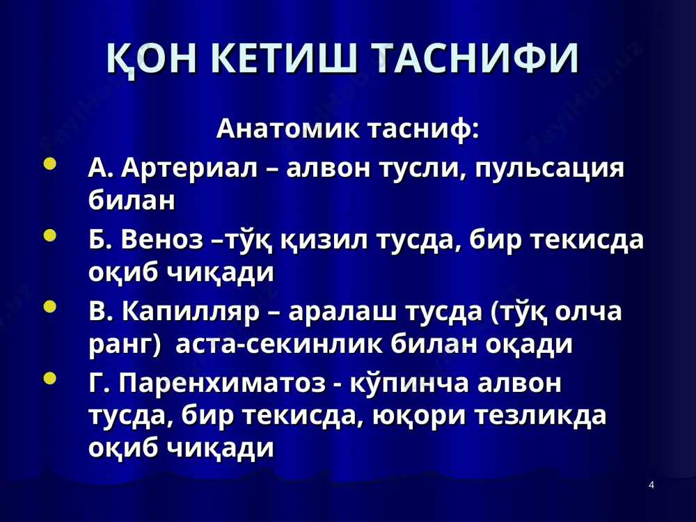 яторнинг ташқи кўриниши * қон кетишни тўхтатишнинг кимёвий усуллари кальций хлориднинг 1%, 10% эритмаларини вена ичига юбориш дицинон, натрий этамзилати эритмаларини вена ичига, мушак орасига юбориш аминокапрон кислотасининг 5% эритмасидан 100-200 мл миқдорда вена ичига юбориш * кимёвий гемостатик воситаларнинг баъзи вакиллари * қон кетишни тўхтатишнинг биологик усуллари қон кетаётган жароҳатга ўз тўқималарини тампонада қилиш: а. чарви ёрдамида; б. мускул ёрдамида; в. ёғ клетчаткаси; г. фасция қон ва унинг компонентларини қуйиш: а. консерваланган қон б. янги цитратланган қон в. қон плазмаси г. қон зардоби д. фибриноген е. тромбоцитар масса ж. протромбинли комплекс * витаминлар юбориш: а. витамин к (викасол) б. витамин с в. витамин рр (рутин) мушак орасига одам ёки хайвон зардобини юбориш: а. от зардоби б. одам зардоби қон компонентларини махаллий қўллаш: а. тромбин б. гемостатик губка в. фибрин губкаси г. фибрин пардаси д. қуруқ плазма е. биологик антисептик тампон. * гемостатик губканинг ташқи кўриниши