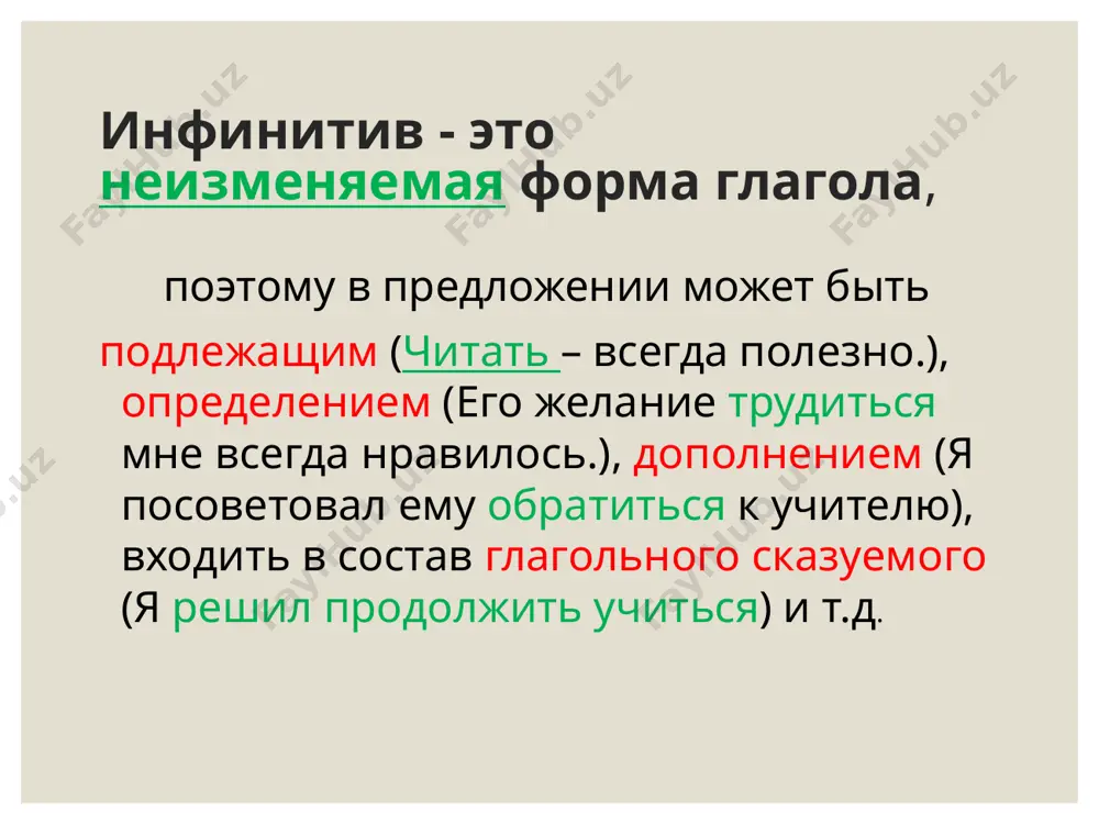 глагол. 6 -sinf - Page 5
