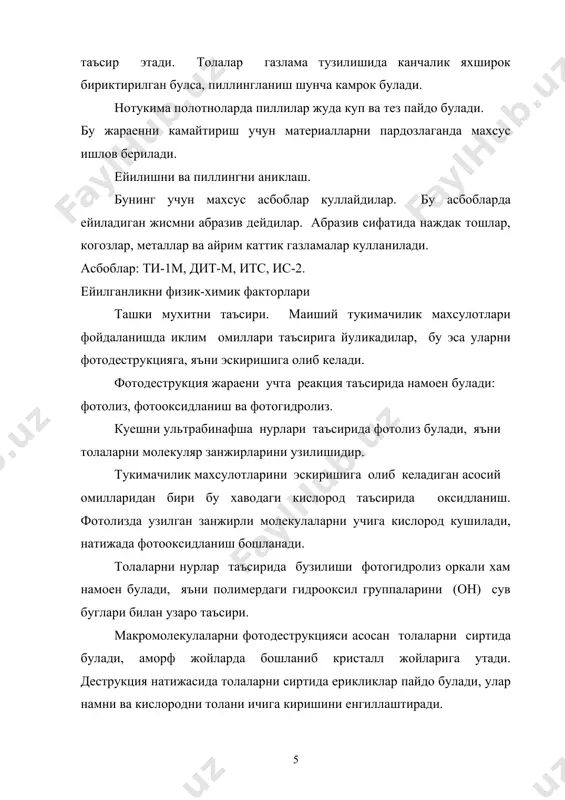 а ипларни тузилиши бушашади, улардан толани заррачалари айрим холларда толаларни узи ажралади. толаларни ички алокаларни бузилиши махсулотни толикишига олиб келади. толаларда оксид реакциялари бошланади, молекулаларни занжири узилади. намни ютиши ортиши билан толаларда микронуксонлар ривожланади, деструкцияни тезлаштиради, толаларда ва махзсулотни еми- рилишига олиб келади. . фойдаланилган адабиётлар: 1.б.а.бузов ва бошкалар «материаловедение швейного производства. м.1986. 2.г.н.кукин,а.н.соловьев текстильное материаловедение .м 1985 г. page 8