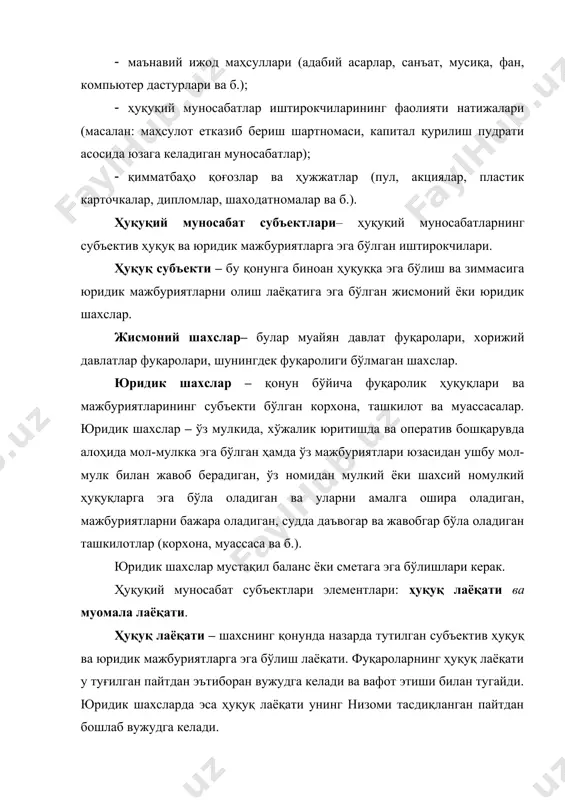 ятларни бажара оладиган, судда даъвогар ва жавобгар бўла оладиган ташкилотлар (корхона, муассаса ва б.). юридик шахслар мустақил баланс ёки сметага эга бўлишлари керак. ҳуқуқий муносабат субъектлари элементлари: ҳуқуқ лаёқати ва муомала лаёқати. ҳуқуқ лаёқати – шахснинг қонунда назарда тутилган субъектив ҳуқуқ ва юридик мажбуриятларга эга бўлиш лаёқати. фуқароларнинг ҳуқуқ лаёқати у туғилган пайтдан эътиборан вужудга келади ва вафот этиши билан тугайди. юридик шахсларда эса ҳуқуқ лаёқати унинг низоми тасдиқланган пайтдан бошлаб вужудга келади. муомала лаёқати – фуқаро ёки юридик шахснинг ўз ҳаракатлари билан ҳуқуққа эга бўлиш ва ўзи учун мажбуриятлар яратиш қобилияти. муомала лаёқати – бу шахснинг ўз ҳатти-ҳаракати орқали ҳуқуқ ва мажбуриятларга эга бўлишининг қонунда белгиланган (тан олинган) имконияти. муомала лаёқати фақат суд томонидан чекланиши мумкин. фуқаронинг ўз ҳаракатлари билан фуқаролик ҳуқуқларига эга бўлиш ва уларни амалга ошириш, ўзи учун фуқаролик бурчларини вужудга келтириш ва уларни бажариш (муомала лаёқати) у вояга етгач, яъни ўн саккиз ёшга тўлгач, тўла ҳажмда …