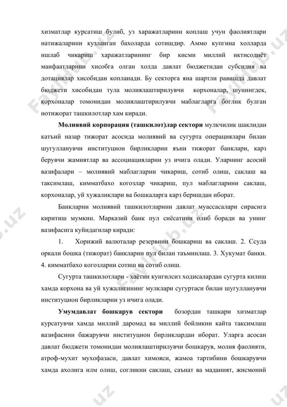 утилиб, уларга турли сиёсий партиялар, касаба уюшма ва турли ижтимоий ташкилот аъзоларининг илм олиши, согликни саклаши, дам олишини таъминловчи, уларга ижтимоий хизмат курсатувчи ва бошка сохалардаги индивидуал ва жамоа истеъмолини кондирувчи ижтимоий ташкилотлар киради. уй хужалиги сектори ахоли ёки ахоли гурухларига махсулот ва хизматларнинг истеъмолчиларига ишчи кучини етказиб берувчиларни уз ичига олади. уй хужалигига хам иктисодий хам юридик нуктаи назардан ажратиб булмайдиган айрим шахсларнинг тадбиркорлик фаолиятлари хам киради. ташки дунё секторига шу мамлакат резидентлари билан хар кандай операцияларни амалга оширувчи чет эл иктисодий бирликлари киритилади. умуман иктисодий фаолият турларини мулк шакллари, худудлар, иктисодий секторлар буйича таснифлаш ва гурухлаш макроиктисодий жихатдан миллий иктисодиётни урганишнинг бошланиши ва бирламчи асоси хисобланади. улар ишлаб чикарилган махсулот (хизмат)лар хажми, тури ва таркиби, пул айланиши буйича объектив маълумотларни олиш, бу маълумотларни тахлил килиш ва ички имкониятлардан самарали фойдаланиш имкониятини беради. 1-жадвал иктисодий секторларнинг асосий ресурслари келиб чикиши ва асосий вазифалари. секторлар иктисодий фаолият турлари асосий вазифа …