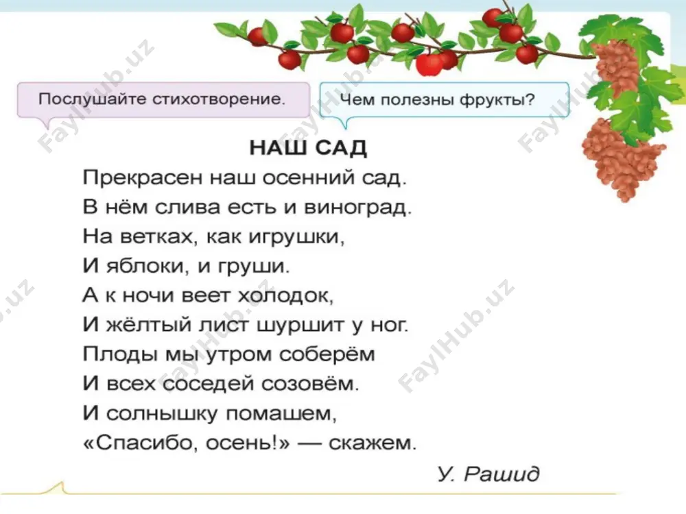 слог. ударение - Page 5