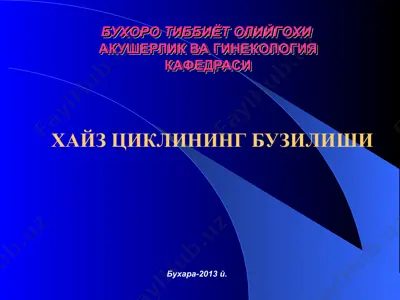 хайз циклининг бузилиши — PPT