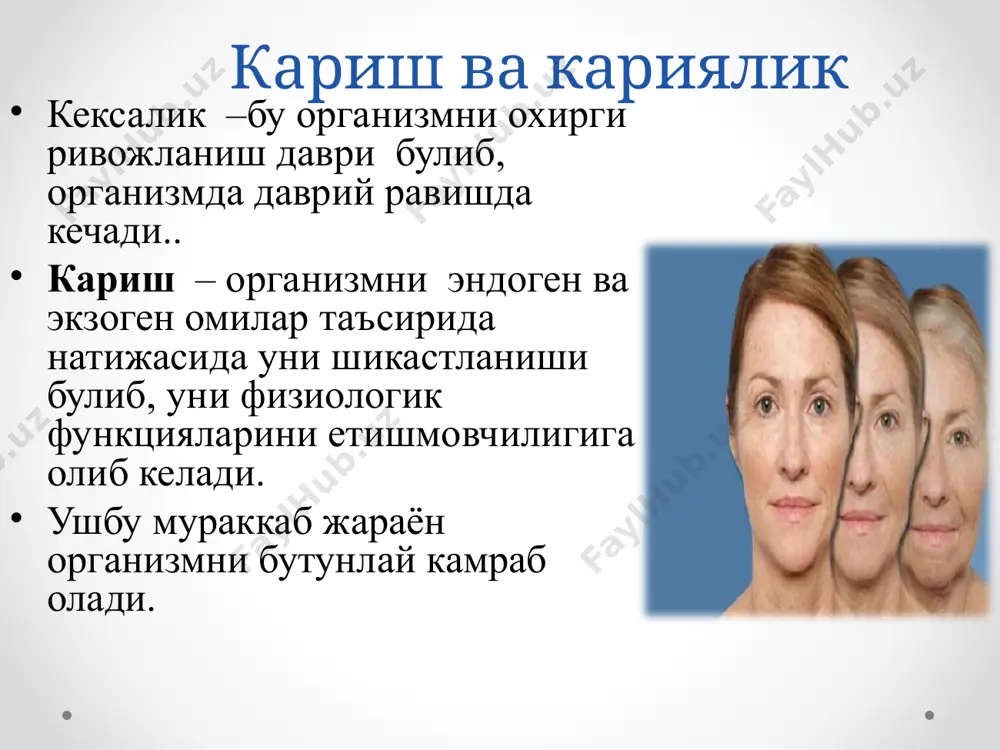 ташкари белгилар: температура нормада ёки хатто пасайган хам булиши мумкин. мнс апатия, уйкучанлик. онгни бузилиши ва геморрагиялар. 23 ошкозон ичак тракти кизилунгач дивертикуллари (комок в горле, кашель, неприятный запах изо рта, поперхивание)-встречаются у мужчин в возрасте 60 лет. даволаш – консерватив (овкатланиш режими ва диета) асоратлари ривожланганда жаррохлик е. 24 сурункали холецистит у пожилых людей хронический холецистит протекает бессимптомно или атипично, вместе с сопутствующими заболеваниями жкт. способствующие факторы: гепатит, дуоденит, язвенная болезнь, гипокинезия, ожирение, высококалорийная пища, нерациональное питание, аллергия. у пожилых людей болевой синдром не выражен. выражены тошнота, рвота, запоры. после рвоты наблюдается уменьшение болей в правом подреберье. в гериатрии при скрыто протекающей жкб больные отмечают головные боли, головокружение, боли в суставах (особенно в правом плечевом суставе), боли в области сердца , неврологические расстройства и нарушение ритма сердца. лечение: диета медикаментозное лечение: антибиотики, метаклопрамид (церукал при гипомоторной дискинезии), спазмолитики, желчегонные (противопоказаны при жкб) 25 сурункали панкреатит у пожилых и престарелых …