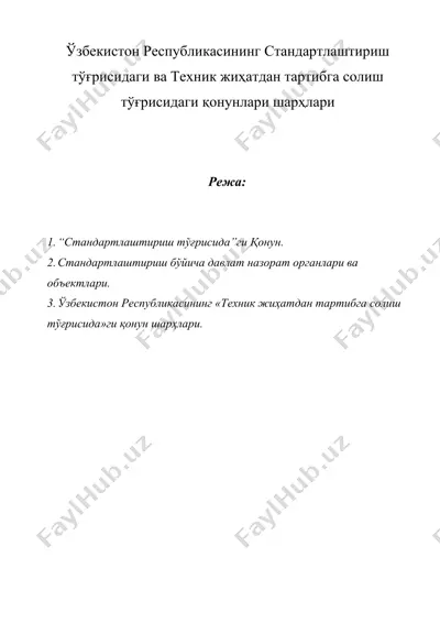ўзбекистон республикасининг стандартлаштириш тўғрисидаги ва техник жиҳатдан тартибга солиш тўғрисидаги қонунлари шарҳлари — DOC