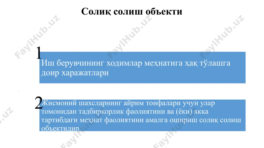 меҳнат стажи ҳисоблаш учун йилига бҳм 1 миқдорида ижтимоий солиқ тўлаш ихтиёрий бўлган ҳолатлар ўз-ўзини банд қилган шахслар деҳқон хўжалигининг аъзолари (бундан деҳқон хўжалиги бошлиғи мустасно) ва деҳқон хўжалигида банд бўлган жисмоний шахслар меҳнат шартномаси асосида чет элда ёлланиб ишлаётган ўзбекистон республикаси фуқаролари; ишламайдиган эри (хотини) учун солиқ тўловини амалга оширувчи ишлаётган фуқаролар шахсий томорқа ер участкаларида банд бўлган ёки мазкур майдонда чорвачилик, иссиқхона хўжалиги, паррандачилик, қуёнчилик, асаларичилик, балиқчилик, боғдорчилик, лимончилик, гулчилик билан шуғулланаётган шахсий томорқа ер участкаларининг эгалари ёки уларнинг оила аъзолари бўлган фуқаролар томонидан томонидан ихтиёрий тартибда солиқ тўланади. жисмоний шахс учун меҳнат стажи ҳисоблаш учун йилига бҳм 1 миқдорида ижтимоий солиқ тўлаш мажбурий бўлган ҳолатлар «ҳунарманд» уюшмасининг аъзоси бўлган ҳунармандчилик фаолияти субъектлари; «уста-шогирд» мактаблари ўқувчилари — улар йигирма беш ёшга тўлгунига қадар ишлаган даврда; деҳқон хўжалиги бошлиғи; якка тартибдаги тадбиркорнинг бозор ва савдо мажмуаларидан ташқари бошқа ёлланма ходимлари. солиқни тўлаш тартиби солиқни тўлаш мажбурий бўлган жисмоний шахслар …