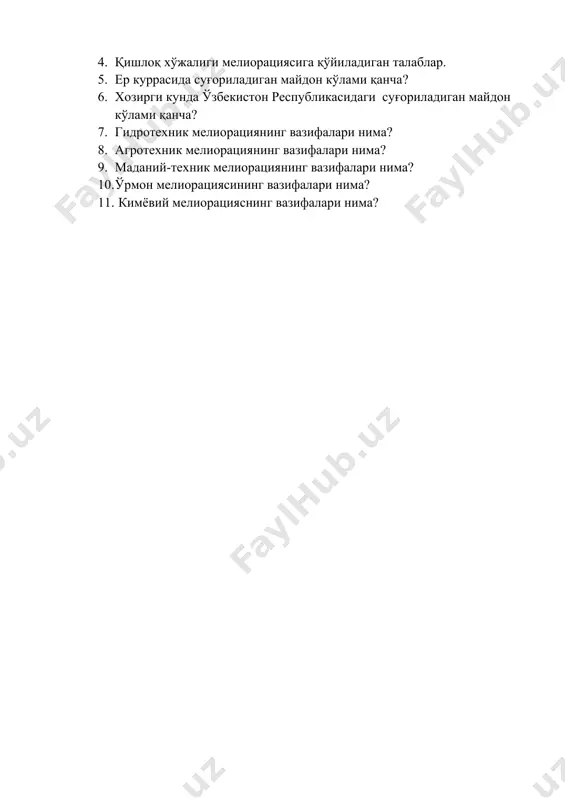 и яхшилаш; — тупро ? даги орти ? ча намликни камайтириш ор ? али унинг аэрациясини кучайтириш, озу ? а, исси ? лик режимини яхшилаш; — тупро ? даги орти ? ча тузларни камайтириш ор ? али унинг ? осилдорлигини ва б. режимларини яхшилаш; — сув ва шамолнинг зарарли механик таъсирларини бартараф этиш. мелиорациянинг а сосий вазифаси : ерларнинг мелиоратив холатини яхшилаш ор ? али ўсимлик учун зарур бўлган сув, ? аво, исси ? лик, ёру ? лик ва ози ? ланиш режимини таъминлаш ва бош ? аришдир. ерлар мелиорацияси – тупро ? унумдорлигини са ? лаш ва ошириш, экинлар ? осилдорлигини ва дех ? ончиликнинг бар ? арор - лигини ошириш хамда и ? л им /docprops/thumbnail.emf мавзу: “мелиорация ва ерларни рекултивациялаш” фанининг ма?сади, вазифалари ва йўналишлари маърузанинг режаси 1. мелиорация, унинг ма?сади ва вазифлари. 2. ?ишлок хўжалиги мелиорациясининг турлари 3. ?ишло? хўжалиги мелиорациясига ?ўйиладиган талаблар. 4. дунё мамлакатларида …