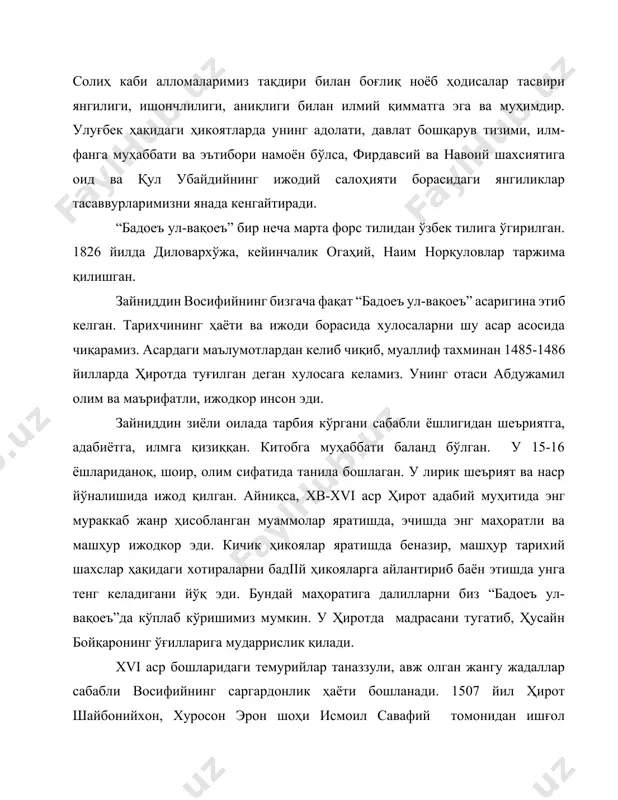 чишда энг маҳоратли ва машҳур ижодкор эди. кичик ҳикоялар яратишда беназир, машҳур тарихий шахслар ҳақидаги хотираларни бадiiй ҳикояларга айлантириб баён этишда унга тенг келадигани йўқ эди. бундай маҳоратига далилларни биз “бадоеъ ул-вақоеъ”да кўплаб кўришимиз мумкин. у ҳиротда мадрасани тугатиб, ҳусайн бойқаронинг ўғилларига мударрислик қилади. xvi аср бошларидаги темурийлар таназзули, авж олган жангу жадаллар сабабли восифийнинг саргардонлик ҳаёти бошланади. 1507 йил ҳирот шайбонийхон, хуросон эрон шоҳи исмоил савафий томонидан ишғол қилинганидан кейин у эрон, хуросон, мовароуннаҳр, самарқанд, бухоро, саброн (туркистон шаҳридан 40-50 км), фаркат, тошкент, шаҳрисабз шаҳарларига сафар қилади. “бадоеъ ул-вақоеъ” 1532 йилгача бўлган воқеаларни қамраб олади. восифий ҳаётининг сўнгги йиллари тошкентда кечади. 1566 йилда шу эрда вафот этади. “бадоеъ ул-вақоеъ” хуросон, мовароуннаҳр, туркистон ва эрондаги ижтимоий-сиёсий ҳаёт билан бирга илмий-адабий жараён, маданий ҳаёт, машҳур аждодларимиз дунёқараши, яшаш ва ижод қилиш тамойиллари борасида чуқур маълумот берувчи нодир асардир. ундаги мушоира, мунозара, суҳбат кечалари ҳақидаги лавҳаларни ўқиганда, аждодларимизнинг идрок ва тафаккур қамровининг …