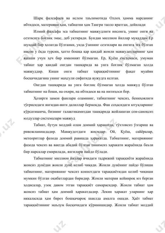 ида ҳам бироз бошқачароқ шаклда амалга ошади. ҳаёт табиат тараққиётининг маълум босқичидаги кўринишидир. жонли табиат моддий оламнинг кичик бир қисмини ташкил этгани учун унга хос хусусиятларни жонсиз оламга механик равишда ёйиб бўлмайди. илмий фалсафа жонли табиат билан жонсиз табиат ўртасида ўтиб бўлмайдиган тўсиқ йўқ, деб таълим беради. улар бир-биридан сифат жиҳатдан фарқ қилишига қарамай, бир-бири билан боғлиқ ҳамдир. жонли табиат абадий мавжуд бўлган эмас, балки жонсиз табиат тараққиётининг маълум бир босқичида, маълум объектив шароитлар асосида вужудга келган. жонли табиат билан жонсиз табиат асосида ҳам ягона моддий субстанция — материя ётади. демак, жонли табиат билан жонсиз табиат ўртасидаги боғланиш уларнинг бирлигида яққол кўринади. жонли табиат билан жонсиз табиат ўртасидаги моддий бирлик уларнинг кимёвий таркибида ҳам жуда аниқ кўринади. одам организимидаги кислород, углерод, олтингугурт, азот, калғций, фосфор, магний, натрий, калий, хлор, темир сингари элементларни жонсиз табиатда ҳам учратамиз. организмларни ташкил этувчи оқсил таркибида ҳам шундай элементлар бор. жонли табиат билан жонсиз табиат …