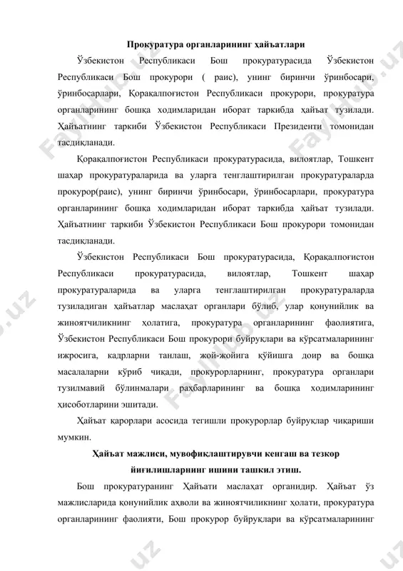 , прокуратура органлари таркибий тармоқлари раҳ​барларининг ҳамда бошқа ходимларининг ҳисоботларини эшита​ди. ҳайъат қарорлари асосида бош прокурор буйруқлар чиқа​риши мумкин. ҳайъат мажлислари иш режасига биноан ёки бош прокурор ҳайъат раиси кўрсатмаси асосида ўтказилади. бош прокурор ҳайъат ишида иштирок этмаган тақдирда, мажлисга раислик қилиш бош прокурор кўрсатмаси асосида унинг ўринбосарлари томонидан амалга оширилади. ҳайъат муҳокамасига киритилаётган масала юзасида ҳуж​жатлар бош прокурорнинг соҳавий ўринбосарлари билан кели​шилган ҳолда тегишли бошқарма ва бўлимлар бошлиқлари томо​нидан тадбирнинг иш режасида белгиланган муддати тугашидан камида ўн беш кун олдин тайёрланиб, ташкилий-назорат ва таҳ​лил бошқармасига тақдим этилади. ҳайъат мажлисида кўриш учун мўлжалланаётган ҳужжатлар қуйидагилардан иборат бўлади: · ҳажми ўн беш сақифадан кўп бўлмаган маълумотнома; · маъруза матни; · қарор лойиҳаси; · буйруқ лойиҳаси; · ҳайъат мажлисига таклиф этиладиган шахсларнинг рўйха​ти. ҳайъат муҳокамасига киритилаётган масалалар бўйича ҳуж​жатларнинг тайёрланиши учун жавобгарлик тегишли тармоқ бошлиқлари ҳамда бош прокурорнинг шу соҳага масъул ўрин​босарлари зиммасида бўлади. қарор лойиҳасида текширувнинг умумлашма таҳлили ёки натижаларидан келиб …