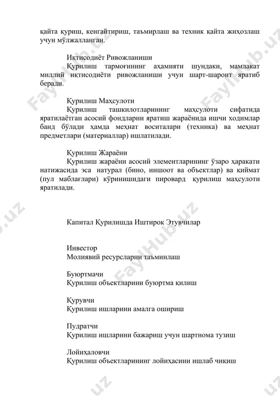 қурилиш - миллий иқтисодиётнинг муҳим тармоғи - Page 5