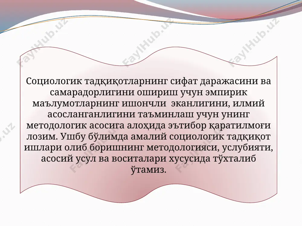 ларнинг ўқитиш даражаси, ўқув қўлланмаларнинг сифати, стипендиялар миқдори, стипендиялар талабаларнинг харажатини қанчалик қоплайди, ҳақ тўланадиган ишларда талабалар қатнашиши ҳақидаги саволлар анкетага киритилади. хулоса. мен бу мустакил иши жарайонида куп нарсаларни билиб олдим. масалан социологик тадкикотлар тугрисида, турли хил методлар тугрисида маълумот олдим. яна шуни айтиб утиш керакки, бу мавзуда емпирик социологик тадкикотлар хакида ва унинг методлари хакида купрок маълумотларни билиб олдим. фойдаланилган адабийотлар руйхати: социология фанидан укув-услубий кулланма. ahmedova f.m социология фанидан маърузалар матни . социология. ўқув қўлланма. тошкент. интернет сайтлари: www.ziyonet.uz социология фанидан. мустакил иш. мавзу: эмпирик социологик тадқиқот ва унинг методлари. бажарди: 30-11 микт гурух талабаси хидоятова м текширди: аминов ф 18 image12.png image3.jpeg image4.png