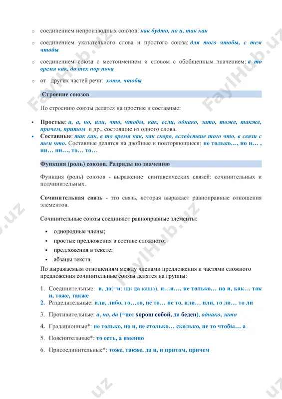 льные*: то есть, а именно 6. присоединительные*: тоже, также, да и, и притом, причем подчинительные союзы. разряды по значению подчинительные сою​зы — это сою​зы, кото​рые свя​зы​ва​ют меж​ду собой нерав​но​прав​ные части слож​но​го пред​ло​же​ния. в соста​ве слож​но​под​чи​нен​но​го пред​ло​же​ния они ука​зы​ва​ют на зави​си​мость одно​го пред​ло​же​ния от другого. 1. временные: когда, пока, едва, лишь, в то время как, лишь только, чуть, чуть лишь 2. причинные: так как, потому что, оттого что, ввиду того что, благодаря тому что, вследствие того что, ибо (устар.), в связи с тем что 3. условные: если (кабы, коли, ежели – устар.), если бы, раз, ли, как скоро 4. целевые: чтобы, для того чтобы, дабы (устар.), с той целью чтобы, с тем чтобы, затем чтобы 5. следствия: так что 6. уступительные: хотя, несмотря на то что 7. сравнительные: как, словно, будто, точно, чем, как будто, подобно тому как, нежели (устар.) 8. изъяснительные: что, как, чтобы закрепление пройденной темы________________________ устная работа работа …