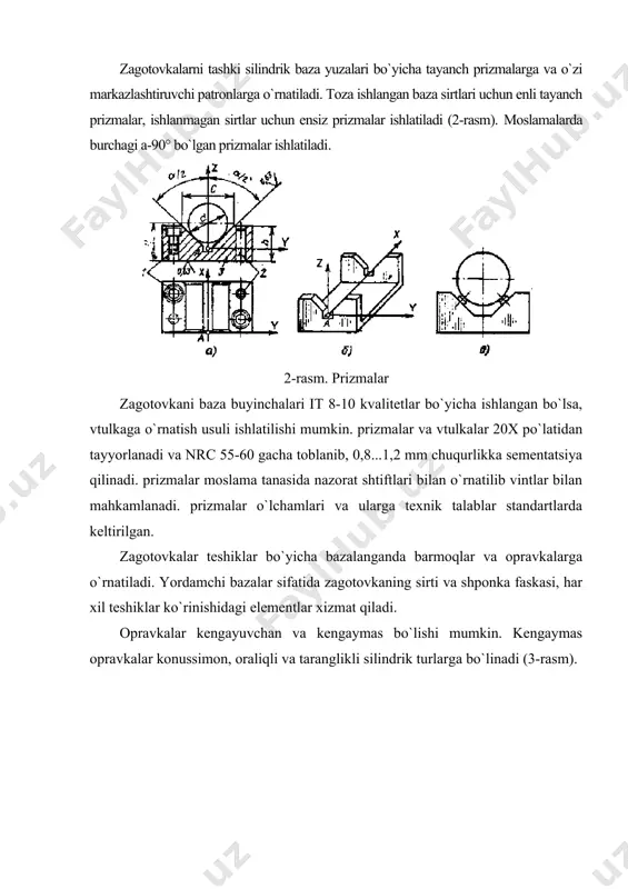 an ishlangan silindrik barmoqlardan foydalanadilar o`rnatish barmoqlari doimiy (5, a-rasm) va almashuvchan (5, b-rasm) bo`lishi mumkin. ular burt bilan (5, a-rasm), yoki burciz (5, b-rasm) tayyorlanadi. 5-rasm. o`rnatish barmoqlari. doimiy barmoqlar moslama tanasiga n7/h6 o`tqazish bilan presslanadi. almashuvchan barmoqlar esa vtulkalarga n7/h6 o`tqazish bilan o`rnatiladi. barmoqlarning ishchi sirtlari g6 dan f8 gacha asosiy chetlanishlari bilan ishlanadi. tana ko`rinishidagi detallar o`rnatilganda ikkita barmoq ishlatiladi va ularning bittasi kertilgan (rombik) bo`lishi kerak (6-rasm). bunday detallarning baza tekisligi toza ishlangan, teshiklari esa it 8 kvalitet bo`yicha ishlangan bo`lishi kerak. kertilgan barmoqlar ham doimiy va almashinuvchan bo`lishi mumkin va dst 12210-86 bilan 12212-86 talablariga binoan tayyorlanadi. -rasm. kertilgan o`rnatish barmog`i val ko`rinishidagi detallar markaz uyasi bo`yicha o`rnatilganda burchagi 50…600 markazlar ishlatiladi (7- rasm). markazlar oldingi (7 g. d-rasm) va ketingi (7 a, b, v-rasm) bo`lishi mumkin. val o`qi bo`ylab aniq o`rnatish talab qilinganda oldingi markaz o`zgaruvchan bo`lishi kerak (7-rasm). silindrik va konussimon tishli g`ildiraklarni …