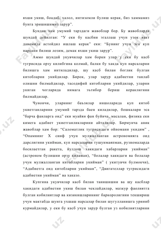 аломатлик тугрисидаги ойномани укидим” , “опамнинг x синф учун мулжалланган астрономияга оид дарслигини укийман, куп нарсаларни тушунмаяпман, рузномаларда босилаетган ракета, йулдош хакидаги хабарларни укийман” (астроном булишни орзу киламан), “болалар хакидаги ва болалар учун мулжалланган китобларни укийман” ( укитувчи булмокчи), “адабиетга оид китобларни укийман”, “двигателлар тугрисидаги адабиетни укийман” ва хаказо. купгина укувчилар касб билан танишишни ва шу касблар хакидаги адабиетни укиш билан чеклайдилар, мазкур фаолиятга булган кобилиятлар ва кизикишларининг баркоролигини текшириш учун мактабда шунга ухшаш нарсалар билан шугулланишга уриниб курмайдилар, у еки бу касб учун зарур булган уз кобилиятларини кандай килиб ривожлантириш ва бошкариш кераклгини бир томонлама, содда тасаввур киладилар. бирок шундай укувчилар хам борки, улар булгуси касб тугрисида харакат килиб колмай, балки унга амалий тайергарлик куришга хам уринадилар. бундай укувчила турли тугаракларда, хилма-хил ижтимоий фойдали ишларда катнашадилар. хуш, мактаб укувчиларининг касб танлашдаги хатолари нималардан иборат, булардан энг типиклари кандай? 1.укувчилар у еки бу касбдаги одамга муносабатни касбнинг узига булган муносабат …