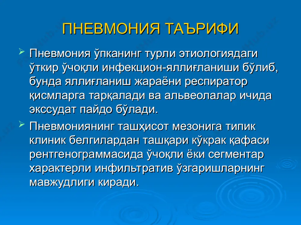 ринита, фарингит, трахеобронхит белгилари билан. турғун субфебриллитет, баъзан фебрил тана ҳарорати, қаттиқ йўтал. физикал маълумотлар – ҳансираш бўлмаслиги ёки бир оз, ўпка перкуссиясида ўзгариш йўқлиги, баъзан турли калибрдаги хириллашлар эшитилиши мумкин, тахикардия, регионар лимфа тугунларининг катталашуви. гепатоспленомегалия. рентгенологик ўзгаришлар – ўпкада ногомоген инфильтрация ўчоқлари («қор бўрони»), ўпка суратининг кучайиши, ўпкадаги ўзгаришлар динамикасининг сустлиги. гематологик ўзгаришлар - нормоцитоз, лейкоцитоз, формуланинг чапга силжиши билан кечувчи нейтрофилез, эозинофилияга мойиллик, анемия, гипертромбоцитоз, эчт ортиши хламидияли пневмониянинг характерли белгилари касаллик бошланиши – кўп ҳолларда ўткир, тана ҳароратининг ортиши билан, лекин кам белгилар билан, интоксикация ва тана ҳароратининг ортмаслиги билан ҳам ўтиши мумкин, фақат қаттиқ йўтал кузатилади. физикал ўзгаришлар – ўпка томонидан кам ўзгаришлар рентгенологик белгилар – ўчоқли инфильтрация, ўпка суратининг яққол кучайиши, жараёнга плевра ҳам қўшилиши мумкин. гематологик ўзгаришлар – гиперлейкоцитоз ёки лейкопения, нисбий нейтрофилез, эозинофилия, анемия ва тромбоцитопенияга мойиллик, эчт ортиши ўткир пневмония ва обструктив бронхитнинг қиёсий таснифи белгилар обструктив бронхит пневмония тана ҳарорати …