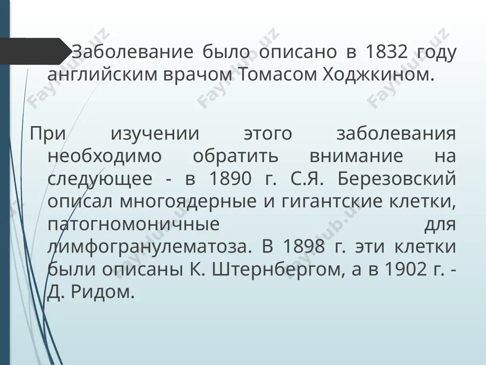 лимфогранулёматоз - Page 5
