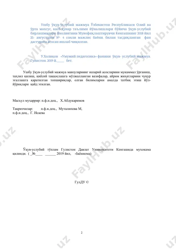 .......... тест саволлари.................................................................... ................................ қўшимча дидактик материаллар...................................................................... кириш мустақиллик барча жабҳаларда бўлгани каби халқ таълими соҳасида ҳам катта ўзгаришлар ясади. таълим самарадорлигини ошириш, давлат таълим стандартларининг бажарилиш сифатини таъминлаш, ҳозирда педагогиканинг олдида турган муҳим вазифалардан бири ҳисобланади. «таълим тўғрисида»ги қонун ва «кадрлар тайёрлаш миллий дастури»ни амалга ошириш жараёни сифат босқичга кирди. янги ўқув дастурлари, ўқув режалари, янги авлод дарсликлари, таълим стандартларига мувофиқ ҳолда таълим муассасаларига тақдим етилди. таълим олдида турган вазифаларни ҳал этиш бевосита ўқитувчи фаолиятига боғлиқдир. ўқитувчи ўқувчиларни билим эгаллашда фаоллаштирадиган, барча учун қулай бўлган йўлларни, усул ва услубларни, таълимнинг турли хил воситаларини ва вазиятларини излайди. улардан фойдаланган ҳолда педагогик жараённинг самарадорлигини оширади. талабаларни мустақил фикрлашга ўргатиб, ижодий изланишга, эгаллаётган касбининг сирларини билиб олишга йўналтиради. педагогика фани жамиятнинг ривожланиш қонун-қоидаларига таянган ҳолда тараққий этади. кучли давлатдан кучли жамиятга ўтиш йўлида амалга оширилаётган ишлар миллий онг кун сайин юксалаётганидан далолат беради. инсон онги тараққий этмас экан, ижтимоий ҳаёт жабҳаларида ҳеч …