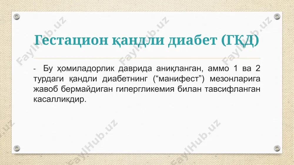 миллари бўлган аёлларга имкон қадар тезроқ қон глюкоза миқдорини текшириш орқали ўзини-ўзи назорат қилиш ёки 75 г 2 соатлик пгтт таклиф қилиниши керак. 20 ҳаф хомиланинг структуравий аномалияларини, шу жумладан хомиланинг юрагини текшириш учун ультратовуш текширувини ўтказинг. 28 ҳафта хомила атрофи суви ҳажмини аниқлаш ва ҳомила ўсишини кузатиш учун ультратовуш текширувини ўтказинг; олдиндан диабетга чалинган барча ҳомиладор аёлларни кўз тўр пардасини ҳолатини баҳоланг; агар гқд аёлларда 26-28 хафтада аниқланса - эндокринолог ва диетолог мутахассиси билан биргаликда олиб боринг. 32 ҳаф та хомила атрофи суви ҳажмини аниқлаш ва ҳомила ўсишини кузатиш учун ультратовуш текширувини ўтказинг; мунтазам пренатал парваришда кўрсатилган текширувларни ўтказинг. 34 ҳаф ҳеч қандай қўшимчаларсиз мунтазам пренатал парвариш каби. 36 ҳафта хомила атрофи суви ҳажмини аниқлаш ва ҳомила ўсишини кузатиш учун ультратовуш текширувини ўтказинг; туғдириш усули ва муддати, туғруқ пайтида оғриқсизлантириш усуллари, туғруқ пайтида ва ундан кейин гликемия даражасига қараб терапиянинг ўзгариши, эмизиш, янги туғилган чақалоққа ғамхўрлик қилиш, туғруқдан кейинги …