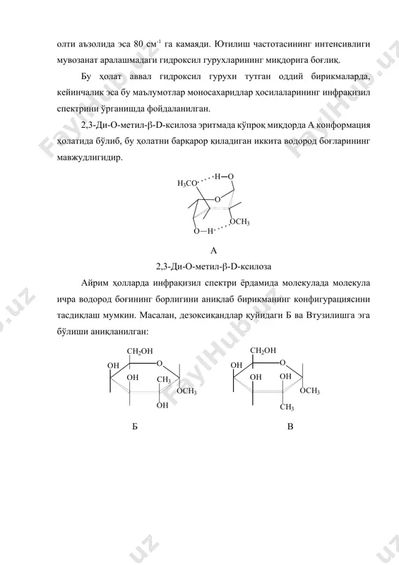 йинчалик эса бу маълумотлар моносахаридлар ҳосилаларининг инфрақизил спектрини ўрганишда фойдаланилган. 2,3-ди-о-метил--d-ксилоза эритмада кўпроқ миқдорда а конформация ҳолатида бўлиб, бу ҳолатни барқарор қиладиган иккита водород боғларининг мавжудлигидир. а 2,3-ди-о-метил--d-ксилоза айрим ҳолларда инфрақизил спектри ёрдамида молекулада молекула ичра водород боғининг борлигини аниқлаб бирикманинг конфигурациясини тасдиқлаш мумкин. масалан, дезоксиқандлар қуйидаги б ва втузилишга эга бўлиши аниқланилган: б в бу бирикмаларнинг инфрақизил спектрида 3512 см-1 частотанинг борлиги гидроксил гурухи олти халқали система ҳосил қилиб водород боғ ҳосил бўлишини тасдиқлайди, унинг конформацияси (с) фақат б ҳолатга мос келади. с углеводлардаги пираноз халқасининг конформацияси ва конфигурациясини аниқлаш учун ҳам бу спектроскопия услубининг имкониятлари мавжуд. пираноз халқаси учун халқанинг антисимметрик тебраниши 9173 см-1, симметрик тебраниши эса 77014 см-1 қийматларда намоён бўлиб, с1-н боғининг деформацион тебранишлари 79917 см-1 соҳада кузатилади. агар пираноз халқасидаги с1-н боғида халқага нисбатан водород атоми экваториал ҳолатда бўлса с1-н тебраниши 8448 см-1 да, аксиал жойлашган бўлса 8917 см-1 да намоён бўлади. бу қийматлар ёрдамида …