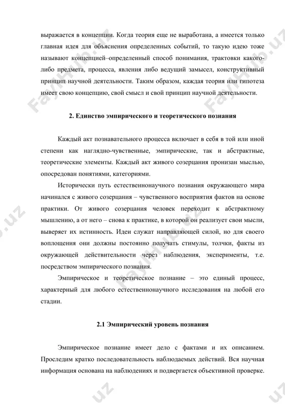 апечатлевать, сохранять воздействие или сигналы вешней среды и в нужный момент воспроизводить их называется памятью. память играет очень важную познавательную роль в жизни человека. психические явления, сменяющие друг друга и не связанные с предшествующими явлениями прежде, чем закрепиться в памяти, не могут остаться фактом сознания. в результате восприятия внешних воздействий и сохранения их во времени памятью возникают представления–образы тех объектов, которые когда-то воздействовали на органы чувств человека, а потом восстанавливаются по сохранившимся в мозгу следам и при отсутствии этих объектов. ощущения и восприятия – начало возникновения сознательного отражения. память закрепляет и сохраняет полученную информацию. в представлении уже теряется непосредственная чувственная данность объекта сознания. представление – промежуточная ступень при переходе от ощущения к мысли. необходимое условие естественнонаучного исследования состоит в установлении фактов. эмпирическое познание поставляет науке факты, фиксируя при этом устойчивые связи, закономерности окружающего нас мира. констатация бытия объекта – первая, очень низкая ступень познания. факты приобретают силу научного основания для …