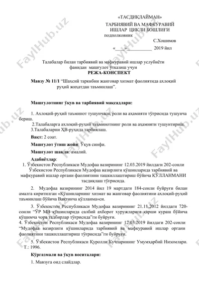 тарбиявий ва мафкуравий ишлар цикли бошлиғи — DOC