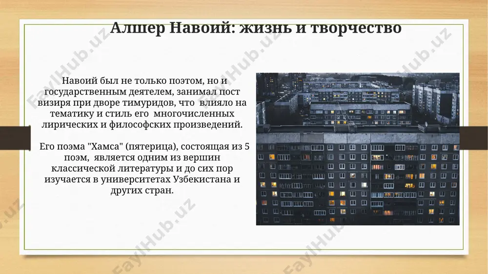 английские слова и фразы, интегрируя их в свои стихи на узбекском языке. николай гоголь: гротеск и реализм в повести «шинель» (1842) гоголь, используя сатирический гротеск, показывает трагическую судьбу мелкого чиновника в петербурге, подчёркивая социальное неравенство и бездушие общества, состоящего из примерно 300 тысяч жителей. гоголевский гротеск, часто проявляющийся через гиперболу и карикатуру, не только развлекает читателя, но и служит мощным инструментом для обличения пороков российского общества первой половины 19 века, отражая его сложную социальную структуру. анна ахматова: голос эпохи стихи ахматовой, отмеченные символизмом и акмеизмом, содержат более 300 стихотворений, многие из которых стали символами трагического xx века в россии и за её пределами. её поэма «реквием», написанная в память о репрессированных, включая её сына, остаётся мощным документом эпохи, переведённым на 40 языков мира. спасибо за внимание @taqdimot_robot image7.jpg image8.jpg image9.jpg image10.jpg image11.jpg image12.jpg image13.jpg image14.jpg image15.jpg image16.jpg image17.jpg image18.jpg image19.jpg image20.jpg image21.jpg image22.jpg image3.png image4.png
