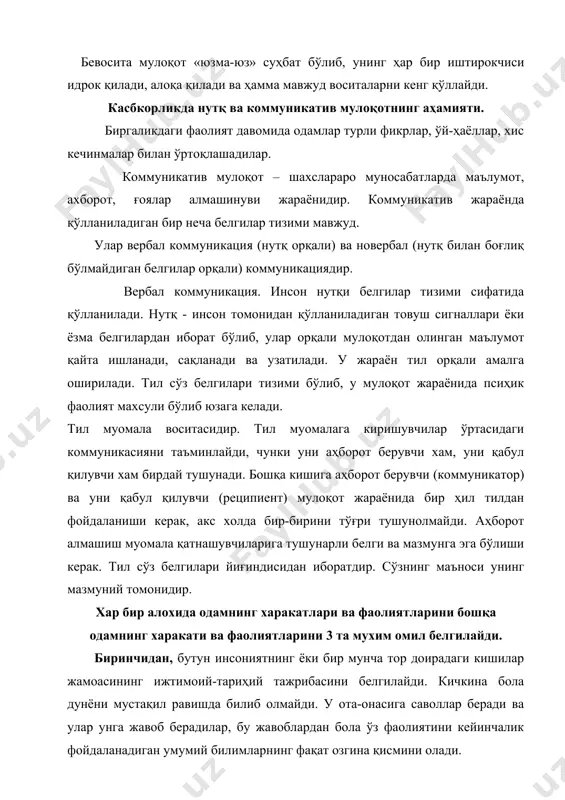 тил ўзининг мухим вазифаларидан бирини бажарадиган, яъни яшаш воситаси, ижтимоий-тариҳий тажрибани бериш ва ўзлаштириш воситаси тарзида намоён бўлади. иккинчидан, хар бир алохида одамнинг иш-харакати ва фаолиятини кўпинча ижтимоий қийматга эга бўлмаган ўзга кишиларнинг бевосита тажрибаларини белгилайди. масалан, мен ошҳона томон йўл оламан. йўлда ўртоғим учраб менга: «ошҳона ёпилган», дейди. шу пайтда бу ҳабар менинг фаолиятимни маълум бир тарзда бошқаради: мен қайрилиб, бошқа ошҳона томон жўнайман. бу эрда тил ўзининг бошқа мухим вазифаси билан, яъни восита ёки коммуникация усули ёки оламнинг ҳатти-харакатларини бошқарувчи бир восита сифатида намоён бўлади. натижада хар қандай коммуникация, хар қандай муносабат сухбатдошига таъсир қилишдан иборатдир. учинчидан, хар бир алохида одамнинг иш-харакатлари ва фаолиятларини хар бир айрим кишиларнинг шаҳсий тажрибаси белгилайди. одамнинг «шаҳсий» ўз индивидуал тажрибаси бошқа кишиларнинг тажрибалари ва ижтимоий тажрибанинг ўзига ҳос аралашмасидан иборат. одам хайвондан фарқли ўлароқ, ўз ҳаракатларини режалаштира олади. бундай режалаштириш ва умумий фикрий масалаларни хал қилишнинг асосий қуроли тилдир. бу эрда биз …