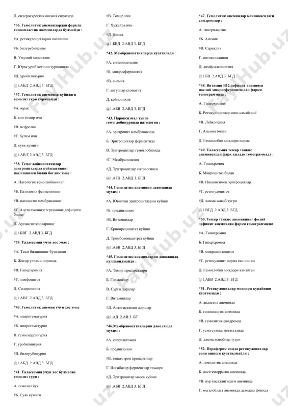 б йук @1.бвг 2.авд 3. бгд *23.уткир лейкоз алейкемик формаси учун периферик конда хос, биттасидан ташкари : #а. анемия б. гиперлейкоцитоз #в. лейкопения #г. нейтропения #д. нисбий лимфоцитоз @1.ав гд 2.авд 3. бгд 24.уткир лейкознинг периферик кондаги курсаткичи : #а. анемия, #б. тромбоцитопения #в. лейкоцитоз бласт формалари билан г. тромбоцитоз д. эритроцит ва тромбоцит нормада, уртача лейкопения лейкоформула узгаришсиз @1.абв 2.авд 3. бгд 25.уткир лейкоз гемограммасида хос эмас : а. бластоз #б. эритроцитоз #в. тромбоцитоз #г. нейтрофилез д. хамма курсатилганлар @1.бвг 2.авд 3. бгд 26. наслий микросфероцитоз сабаби #а. эритроцитлар мембранаси наслий дефекти б. эритроцитлар мембранасининг эритроцитар антителолар билан шикастланиши в. эритроцитар энзимлар наслий дефицити г. хамма жавоблар тугри д. хамма жавоблар нотугри 27. эритроцитлар мембранаси наслий дефекти олиб келади : а. микросфероцитозга б. овалоцитозга в. стоматоцитозга г. акантоцитозга #д. хамма жавоблар тугри 28. мегалобластик тип кон яратилиш нима билан боглик : а. в12 витамини дефицити билан б. в12 витамини …