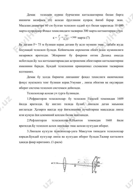 копни бошқа бирор нуқтага қаратиш талаб этилса у ҳолда телескоп иккинчи бор оғишга эга булади.шунинг учун телескопларни бир уқига синхрон булса соат механизм урнатилади.телескоп қаратган нуқтанинг оғишни узгартириш талаб этилса у ҳолда телескоп олам уқига тик булиб, яъни у осмон экватори текислиги буйлаб айланади.телескоп бу вақтда ( уқи буйлаб ҳаракат қилиб, (=const булади. телескоп олам уқи атрофидан айланса , у ҳолда ( узгаради. бунда ҳам телескоп узаро перпендикуляр уқлар атрофидан айланади.улардан бири вертикал уқ иккинчиси эса горизонтал уқ атрофида айланиб улар билан устма-уст тушади. вертикал уқ буйича ( устидаги айлана текисигига алмуқандарат дейилади.телескоп куриш майдонининг маркази бир хил баландликда ётадиган нуқтанинг геометрик урни буйлаб , силжийди.бу нуқтанинг бир-биридан азимути фарқ қилади. бир телескоп горизонтал уқ буйлаб айлантирлса, у горизонт усти буйлаб айланади. бу нуқтанинг геометрик урни h баландлик ва t узоқлиқлар билан фарқланади. бу телескопда ёритгичлар кузатилади. бунда а ва h буйича узгариши ҳисобга олинади. шунинг учун бундай телескопларни иккала …