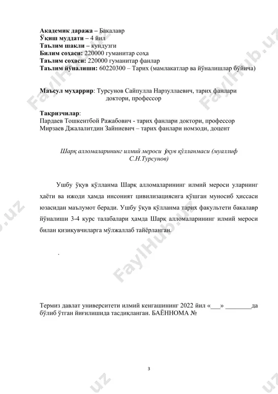 мавжуд бўлганлиги ҳақида маълумотлар мавжуд. амударё қирғоқларида ёйилиб ётган турли катта-кичик қўрғонларнинг қолдиқлари, улардан топилаётган турли археологик ашёлар — бу ерлардаги қадимги шаҳарлар ва уларда ривожланган маданият ҳақида гувоҳлик беради. қадимги маданиятимиз тарихини ўрганиш асосан археологик қазишмалар билан боғлиқдир. ёзма адабиёт деярли етиб келмаган. "авесто"дан терига ёзилиб қолинган айрим парчалар, хоразм, сўғд ёзувларининг айрим намуналаригина бизга маълум. милоднинг бошларида бу ерларда чағониён, сўғдиёна, марғиёна, паркана, бақтрия, хоразм каби ўлкалар мавжуд бўлган, уларда деҳқончилик, савдо-сотиқ кенг ривож топган. бу даврда ғарб билан шарқни — узоқ шарқ мамлакатлари билан ўрта ер денгизини боғловчи буюк савдо йўли— "ипак йўли" ривожланиб, маданий бойликларни алмашув маданий тараққиёт ишида муҳим аҳамият касб этган. хуллас халқимизнинг милодий vii асрга қадар бўлган маданияти тарихи асосан археологик қазишмалар ёрдамида аниқланиши мумкин. vii асрларда саудия арабистонида сўнгги дунёвий дин — ислом дини вужудга келиб, у арабларнинг бирлашуви ва ягона давлат — арабхали-фалигининг шаклланувида ҳам асосий аҳамиятга эга бўлди. халифалик ислом …