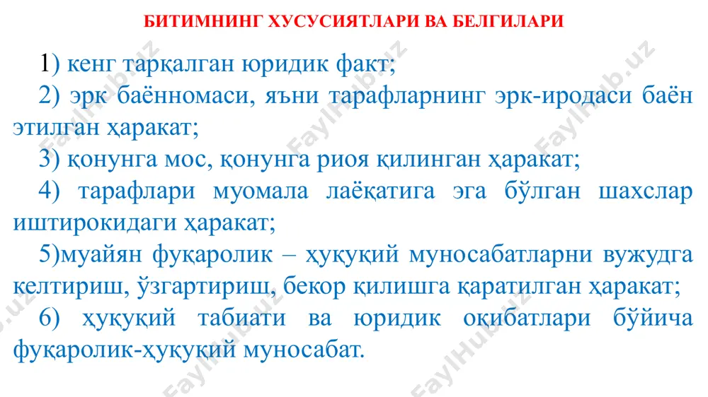 бажариш муддати кўрсатилмаган ёки талаб қилиб олиш пайти белгилаб қўйилган бўлса, кредитор ҳар қачон ижрони талаб қилишга, қарздор эса ижрони ҳар қачон амалга оширишга ҳақли бўлади. мажбуриятни дарҳол бажариш вазифаси қонун, шартнома ёки мажбуриятнинг моҳиятидан англашилмаса, қарздор бундай мажбуриятни кредитор талаб қилган кунидан бошлаб, етти кунлик муддат ичида бажариши шарт. шартли битим деб, тарафлар ўртасида тузиладиган битимнинг амалга оширилиши ёки бекор бўлиши, бирор-бир шартга боғлаб қўйилишига айтилади. шартли битимлар икки хил кўринишда бўлади: кечиктириш шарти билан тузилган битим тарафлар ҳуқуқ ва бурчларнинг келиб чиқишини юз бериши ёки бермаслиги номаълум бўлган ҳолатга боғлиқ қилиб қўядилар м: тарафлар сотилган гаражни бўшатиб бериш ва унга нисбатан мулк ҳуқуқини ўтказишни сотувчи томонидан ўз автомашинасини сотганидан кейин топшириш ҳақида келишиб оладилар бекор бўлиш шарти билан тзилган битим тарафлар ҳуқуқ ва бурчларнинг бекор бўлишини юз бериши ёки бермаслиги номаълум ҳолатга боғлиқ қилиб қўядилар. м: уй-жойнинг эгаси, уй-жойнинг бир қисмини ижарага олувчиларга, агар хоразмдан қариндошлари келиб қолгундай …