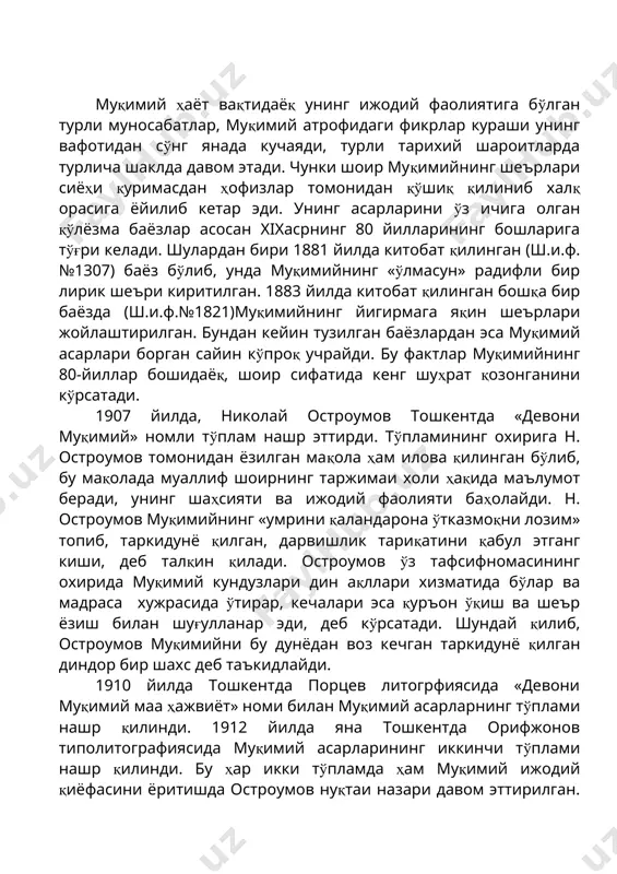 қилинди. бу ҳар икки тўпламда ҳам муқимий ижодий қиёфасини ёритишда остроумов нуқтаи назари давом эттирилган. муқимий ҳаёти ва ижодини ўрганиш масаласига тааллуқли бу фактлар шуни кўрсатадики, рус босқинчиларининг олимлари муқимий ижодини соҳталаштириб, бузиб ўзларини унинг ижодини хомийси қилиб кўрсатишга уринганликлари кўриниб туради. бу билан улар муқимийни ўз одамларига айлантирмоқчи ва унинг ҳалқ ўртасидаги обрўсидан ўз манфаатлари йўлида фойдаланмоқчи бўлганликлари билиниб туради. уларнинг бундай қобиқ ниятларига қарши ўлароқ ўзбек ҳалқи айниқса тараққийпарвар зиёлилари муқимийни ўзининг севикли ва қадрдон шоири сифатида хурмат қилиб келди, унинг шеърларини кўз қорачиғидай асради, севиб ёдлади, энг яхши кўрган куйларига солиб, тараннум этди. (юбилейлар ҳақида, оғзаки). 1938 йилда республикамизда муқимийнинг вафотига 35 йил тўлиши муносабати билан ўтказилган хотирлаш юбилей даврида шоир ҳаёти ва ижодини ўрганиш сохасида кескин бурилиш рўй берди. юбилейга тайёргарлик даврида муқимий асарларини тўплаш, ўрганиш, нашр этиш устида қизғин ва самарали иш олиб борилди, газета ва журналларда кўплаб мақолалар босилди. бу мақолалар ичида /офур /улом …