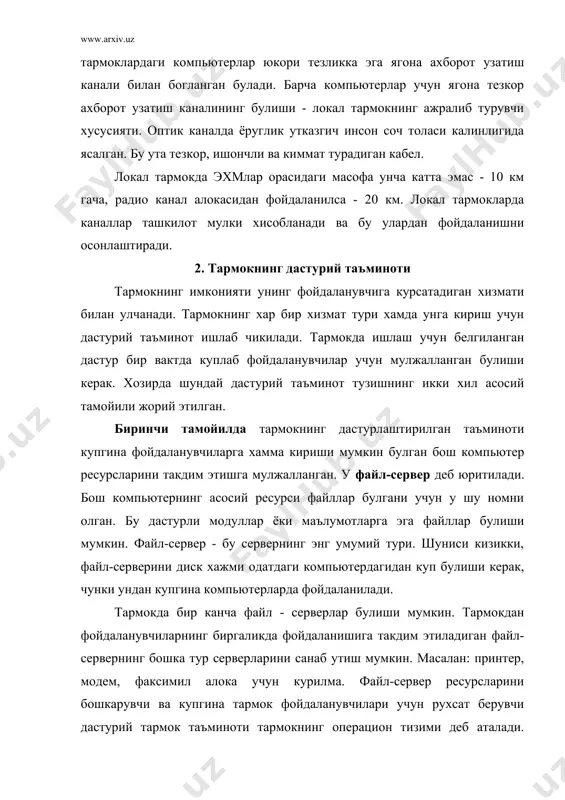 шбу дастурли тизимлар файл-серверда сакланиши ва барча фойдаланувчилар томонидан бир вактда фойдаланилиши мумкин. лекин бу дастурларнинг модулларини бажариш учун зарур булганда фойдаланувчи компьютерига, яъни ишчи станциясига утказилади ва керакли ишни бажаради. бунда барча маълумотларни кайта ишлаш (агар улар умумий ресурс булса ва файлли серверда сакланаётган булса хам) фойдаланувчининг компьютерида амалга оширилади. шубхасиз бунинг учун маълумотлар сакланган файллар фойдаланувчининг компьютерига кучирилиши керак. иккинчи тамойил «клиент-сервер» архитектура деб аталади. унинг дастурий таъминоти ресурслардан жамоа булиб фойдаланишгагина мулжалланиб колмай, уларни кайта ишлаш ва фойдаланувчи талабига кура ресурсларни жойлаштиришга мулжалланган. «клиент-сервер» архитектуралар дастури тизими иккита булинмадан иборат: сервернинг дастурли таъминоти ва фойдаланувчи - мижознинг дастурий таъминоти. бу тизимлар иши куйидагича ташкил килинади: мижоз-дастурлар фойдаланувчининг компьютерида бажарилади ва умумий кириш компьютерида ишлайдиган дастур - серверга суров жунатилади. маълумотларнинг асосий кисмини кайта ишлаш кучли сервер томонидан амалга оширилади, фойдаланувчи компьютерига факат бажарилган суров натижалари юборилади. маълумотлар базаси серверлари катта хажмдаги маълумотлар (бир неча 10 гигобайт ва …