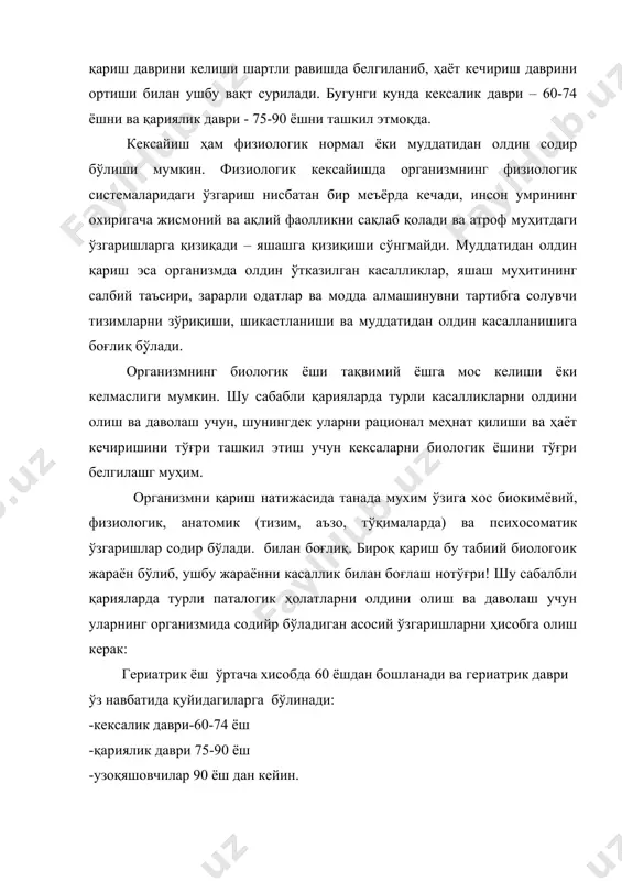 асалан, ўртача 30% га сўрилиш тезлиги камаяди ва 58% сўрилиш жараёнининг самарадорлиги пасаяди. айниқса, салицилатларнинг, барбитуратларнинг, антибиотикларни, сульфаниламидларнинг сўрилиши сусаяди ва оқибатда дориларнинг таъсир кўрсатиш вақти чўзилади хамда махаллий салбий таъсири ошади. ўртача 20% гача хаётий муҳим бўлган тана аъзоларининг вазни (жигар, юрак) камаяди. лекин бунга қарамасдан ёғларнинг миқдори ўртача 10-20% кўпаяди. шу ўзгаришлар дориларнинг оддий дозаларда берилганида қондаги белгиланган миқдоридан юқори бўлган концентрациясини ҳосил бўлишига олиб келиши мумкин, оқибатда дориларнинг салбий таъсири ошади. 2. танада тарқалган сув миқдори ўртача 10-15% камаяди, айниқса 75 ёшдан кейин эса бу сон 18-20% гача бўлади. ундан ташқари хужайраларининг таркибидаги сув миқдори анча камаяди. шу ўзгаришлар дори модданинг организмда тўла таршқалишига йўл қўймайди, айникса сувда эрувчан препаратларнинг фармакокинетикаси ўзгариши мумкин. дориларнинг метаболизмида қатнашадиган фермент системаларининг фаолияти анча сусаяди, айниқса жигарда дориларни энзиматик парчаланиш реакциялар тезлиги секинлашади. бу эса истеъмол қилинган дориларнинг ва уларнинг парчаланган махсулотларини (метаболитларини) организмда тўпланишига олиб келиши мумкин, натижада дориларнинг салбий …