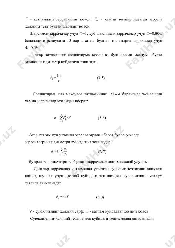 да у узгармас тезликда чука бошлайди, бу чукиш тезлиги дейилади. фойдаланилган адабиётлар руйхати 1. а. г. касаткин. основные процессы и аппараты химической технологии. м.: химия, 1973. - 784 с. 2. салимов, и. туйчиев. химиявий технология процесслари ва аппаратлари.т.: укитувчи, 1987. - 480 б. 3. салимов, о. б. ерофеева. интенсификация технологических процессов химических и пищевых производств. т.: «узбекистон»,1984. 4. салимов. кимёвий технологиянинг асосий жараёнлари ва курилмалари.: олий укув юртлари учун дарслик. т. 1. т.: узбекистон, 1994.- 366 б. 5. салимов. кимёвий технологиянинг асосий жараёнлари ва курилмалари. т.2. модда алмашиниш жараёнлари: олий укув юртлари учун дарслик. т. : узбекистон, 1995.- 238 б. www.ziyonet.uz _1101458102.unknown _1101458106.unknown _1101458108.unknown _1101458109.unknown _1101458107.unknown _1101458104.unknown _1101458105.unknown _1101458103.unknown _1101458094.unknown _1101458098.unknown _1101458100.unknown _1101458101.unknown _1101458099.unknown _1101458096.unknown _1101458097.unknown _1101458095.unknown _1101458090.unknown _1101458092.unknown _1101458093.unknown _1101458091.unknown _1101458086.unknown _1101458088.unknown _1101458089.unknown _1101458087.unknown _1101458084.unknown _1101458085.unknown _1101458082.unknown _1101458083.unknown _1101458081.unknown