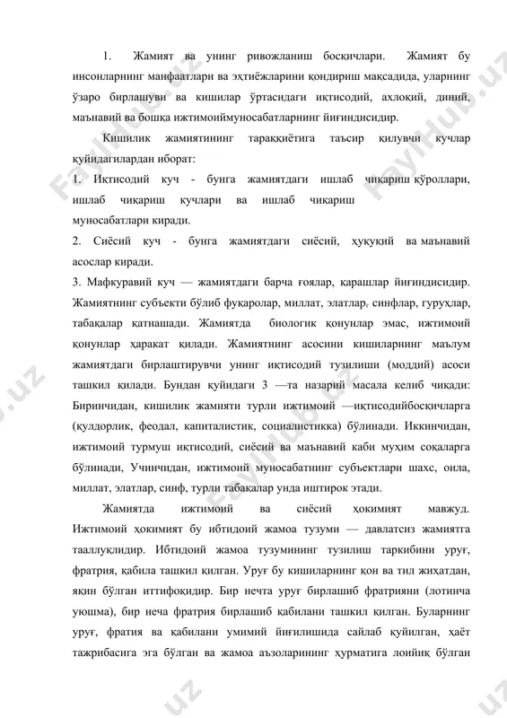 қсоқоллар кенгаши бошқарган. ибтидоий жамоа тузумида кишиларнинг тенглик, озодлик ва қардошлик демократик қоидалари мавжуд бўлиб, улар тенглик, озодлик ва биродарлик асосида яшаган. бу жамиятдаги кишиларнинг яшаш шароити ва жамоа меҳнатининг масалалари уруғ аъзоларининг умумий йиғилишида ва диний қоидалар асосида тартибга солинар эди. бу турмуш қоидалари барча жамият аъзоларининг манфаатига мос бўлиб, улар томонидан онгли равишда бажарилган. жамиятда ижтимоий ишлаб чиқаришнинг тараққиёти, хусусий мулкчиликнинг пайдо бўлиш ва бу билан борлиқ бўлган жамиятнинг қарама — қарши синфларга бўлиниши, жамиятни давлат орқали бошқариш — сиёсий ҳокимият шаклига олиб келади. кишилик жамияти тараққиётининг кейинги босқичи бу давлатли жамиятдир. қулдорлик давлати эксплуатацияга асосланган биринчи давлатдир. бу давлат ҳукмрон синф қулдорлар синфини манфаатларини ҳимоя қиладиган сиёсий ҳокимиятдир. қулдорлар ишлаб чиқариш воситалари, ишлаб чиқариш мақсулотлари ва ишлаб чиқарувчи куч ҳисобланган мазлум синф қулларга хусусий мулк тариқасида эгалик қилган. жамиятнинг мълум тарихий шароитида қулдорлик ишлаб чиқариш усули тараққиёт талабларига жавоб беролмай қолди, у феодал ишлаб чиқариш учули билан …