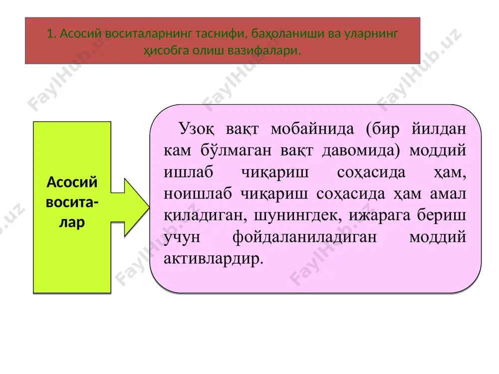 и б) қийматининг камайтирилиши 0110-0199 8510 8510 0110-0199 асосий воситаларнинг ҳаракати қуйидаги ҳужжатлар ёрдамида ҳисобга олинади: ав-1 шакли - «асосий воситаларни қабул қилиш ва бериш акти» -асосий воситаларнинг кирим ва чиқимини қайд қилиш учун. ав-2 шакли - «таъмирланган, мукаммаллаштирил­ган ва реконструкция қилинган асосий воситаларни қабул қилиш ва топшириш далолатномаси»- объектларнинг бошланғич қийматининг ошишини қайд қилиш учун. ав-3 шакли - «асосий воситаларни ҳисобдан чиқариш» объектларни тугатиш учун. ав-4а шакли - «автотранспорт воситаларини тугатиш далолатномаси». ав-7 шакли - «асосий воситаларни ҳисобга олиш учун инвентар карточкалари» ҳар бир асосий воситанинг ҳолати ва ҳаракатини алоҳида қайд қилиб боради. ав-8 шакли - «асосий воситаларнинг ҳаракатини қайд қилиш карточкаси»- уларнинг кирим ва чиқимини ҳисобга олиб боради. ав-9 шакли - «асосий воситаларнинг инвентар рўйхати» уларнинг фойдаланиш жойлари бўйича ҳисобини ташкил қилиш учун ишлатилади. 3. асосий воситаларнинг эскириши (амортизацияси) ҳисоби амортизация (эскириш) - фойдали хизмат муддати мобайнида активнинг амортизацияланадиган қийматини асосий воситаларнинг вазифасидан келиб чиққан ҳолда маҳсулот (ишлар, …