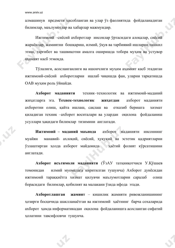 отларни эркин олишга йўл очилиши;маданий соҳада- ахборот алмашинуви давр эхтиёжларига жавоб берадиган нормалар ва қадриятларнинг шаклланиши билан характерланади. айни пайтда ахборотлашган жамият: -уйда ишлашнинг кенгайишига, транспорт харакатининг камайишига ва бунинг оқибатида табиатга тушадиган “юк” нинг кескин қисқаришига олиб келади; -иш кунининг қисқариши одамларнинг уйда кўпроқ бўлишига ва оилавий муҳитнинг барқарор бўлишига замин яратади. -кейинги юз йилликларда кишилар шаҳар яшаш ва ишлаш учун энг қулай макон, деган хулосага келдилар.ахборотлашув жараёни эса, қишлоқдан туриб хам бутун олам билан мулоқот қилиш, энг обрўли ташкилотларда ишлаш, шахар ахолиси бахраманд бўлаётган маданият ютуқларини истифода этиш имкониятини яратади.бу эса ўз навбатида нисбатан тинч ва осуда бўлган, табиатга яқин қишлоқларга қайтиш ёки у ерда доимий қолиш учун замин яратади; -масофавий таълим билим олишнинг энг қулай шаклига айланиши баробарида, аҳолининг кенг қатламлари учун ҳатто энг элитар олий ўқув юртлари эшикларининг очилишига замин яратади. содда қилиб айтганда, маълумотлилик кўп даражада ирсоннинг хохиш-иродасига боғлик бўлади. айни пайтда, ахборотлашув жараёни бир …