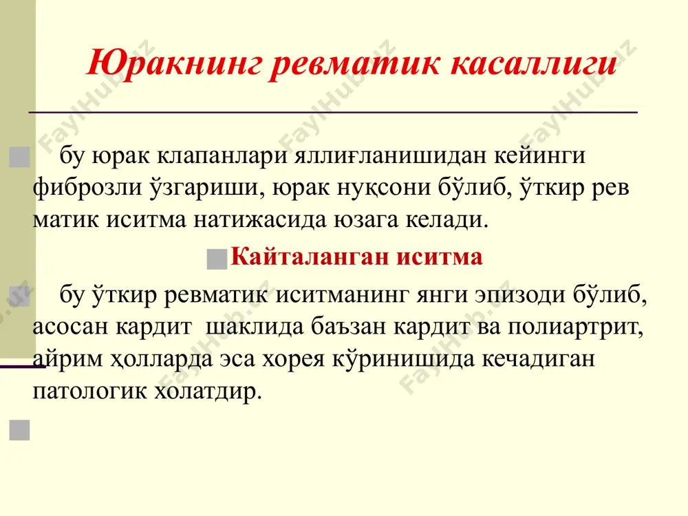 услублари орқали аниқланади. клиник кўринишлари ғоят суст ривожланган. ревматизмнинг биринчи хужуми - касаллик тана ҳарорати субфебрил ёки фебрил кўрсаткичларигача кўтарилиши (38-40°с), - қалтираш ва бўғимлардаги кескин, кучли оғриқлар билан бошланади. - ҳансираш пайдо бўлади (юрак шикастла- ниши ҳисобига). ревматик полиартрит -ўткир бўғимли ревматизмда йирик бўғимларда кучли оғриқлар қайд қилинади, бу оғриқлар беморни ҳаракатсиз қилиб қўйиши мумкин. -оғриқлар кўпинча учувчан, зарарланиши симметрик бўлади. - бўғимлар бир оз шишади, улар устидаги тери гиперемияланган, қўлга иссиқ сезилади, оғриқлар ҳисобига бўғимдаги ҳаракатлар кескин чекланган. -жараёнга периартикуляр тўқималар қўшилади, бўғим бўшлиғида экссудат йиғилади. -ревматик полиартрит учун салицил терапия натижасида яллиғланиш жараёнининг 2-3 кун ичида тўлиқ йўқ бўлиши хосдир. терининг зарарланиши ревматизм учун ҳалқасимон эритема ва ревматик тугунчалар патогномоник ҳисобланади. ҳалқасимон эритема оч-пушти-қизил ёки кўкишсимон-кул ранг доғлар ҳолида, кўпинча қўл ва оёқларнинг, қорин, бўйин, тананинг ички юзасида ҳосил бўлади. зарарланган тери босиб кўрилганда доғлар йўқолади, сўнг яна пайдо бўлади. доғлар қичимайди, оғримайди. тугунли эритема анча кам …