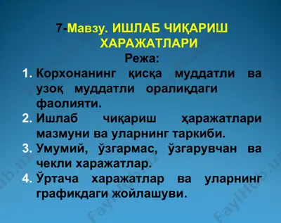 ишлаб чиқариш харажатлари — PPT