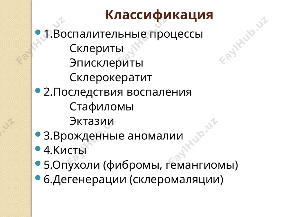 раниченное. стафилома - более грубое нарушение, представляет собой значительное истончение склеры е выпячиванием глубжележащих структур и оболочек. синдром голубых склер - это врожденное наследственно заболевание, связанное с нарушением развития соединительной ткани во внутриутробном периоде. он сочетается с нарушением функции суставов, структуры костей, глухотой. при этой врожденной аномалии развития склера очень тонкая и через нее просвечивает пигментный окрашенный слой нижележащей сосудистой оболочки глаз, из-за чего склера приобретает голубой цвет. синдром голубых склер может сочетаться и с другими аномалиями развития роговицы, хрусталика, радужки. врожденные наследственные заболевания очень редкое заболевание. киста, обычно величиной с небольшую горошину, имеет широкое основание, неподвижно фиксирована, заполнена прозрачным водянистым содержимым, примерно одинаково распространяется на роговицу и склеру. киста может соединяться с передней камерой. кисты имеют тенденцию к росту и способны внезапно быстро увеличиваться. лечение кисты — хирургическое: иссекают переднюю стенку кисты и выскабливают, очищают ее заднюю стенку. дермоидные кисты склеры встречатся редко, чаще наблюдаются дермоиды конъюнктивы, склеры и …