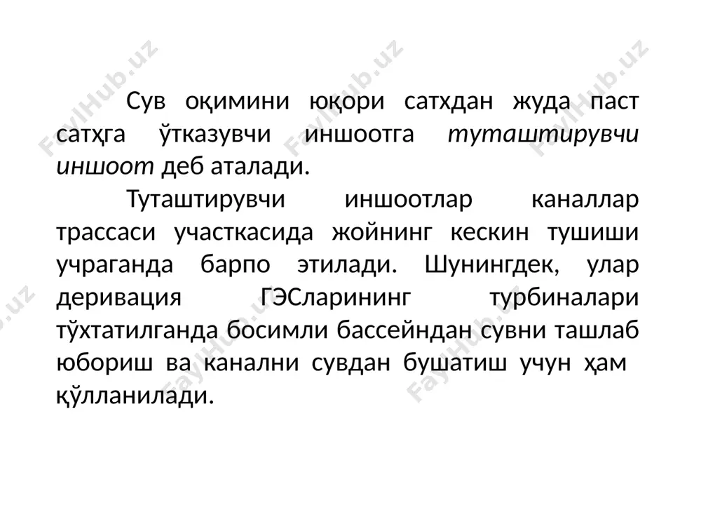 ади. тезоқарларда катта тезликлар кавитация, аэрация, тўлқинларнинг пайдо бўлишига сабаб бўлади ва улар тезоқар ишлашига салбий таъсир қилади. тезоқарларнинг норматив таснифи йўқ, лекин уларни қуйидаги белгиларга кўра турларга бўлиш мумкин: 1) профил кўриниши бўйича-бир хил ва ўзгарувчан нишабли; 2) планда жойлашувига кўра-бир хил ва ўзгарувчан кенгликда; тўғри ва эгри чизиқ бўйича: 3)иншоот ўзанинг характерига кўра-ўзани силлиқ ва ўзани ғадир-будирли. тезоқарнинг конструктив элементлари нов сўндиргич кириш чиқиш тушиш деворлари ён деворлар «кластер» методи hisob tartibi hisob sxemasini tuzish 9 - расм. ҳисоб схемаси. hisob tartibi hisob sxemasini tuzish i-qisim ii-qisim iii-qisim фойдаланилган адабиётлар 1. bakiеv m.r., majidov j., nosirov b., xo’jaqulov r., raxmatov m. gidrotеxnika inshootlari. ii-jild. toshkеnt, “toshkent-moliya”, 2009, 691 b. 2. бакиев м.р., мажидов ж., носиров б., хужакулов р., рахматов м. гидротехника иншоотлари. ii-жилд. тошкент, тими, 2008. 3. михалев м.а. физическое моделирование гидравлических явлений. учебное пособие. с.-п. 2010 г., 442 с. 4. леви и.и. “моделирование гидравлических явлений”. ленинград. “энергия” …