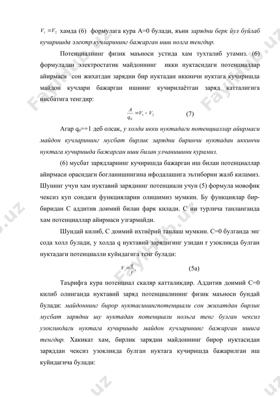 н иши нолга тенг булган майдон дейилади, шу сабабли (8) ифода электростатик майдоннининг потенциал характерда эканини курсатади, дейиш мумкин. е δn в1 n в е е v v+δv 2-расм. энди потенциал билан кучланганлик орасидаги богланишни аниклайлик. бундай богланишнинг бор эканлиги электр кучларининг бажарган иши кучланганлик оркали хам, майдон нукталарининг потенциааллари айирмаси оркали хам ифодаланиши мумкинлигидан келиб чикади. ихтиёрий электростатик майдон олиб, унда бир-бирига якин иккита потенциал сатхи сиртлари утказамиз. бир сиртнинг потенциали v, иккинчисиники v+δv булсин; δv>0 деб оламиз (2-расм). v потенциал сатхи сиртининг бирор в нуктасида потенциалнинг ортиш йуналишида сатхлар сиртига n нормаль утказамиз, n нормалнинг v+δv сатхи сирти билан кесишиш нуктасини в1 билан белгилаймиз. в ва в1 нукталар орасидаги масофа δn га тенг булсин. е кучланганлик потенциал сиатхи сиртига перпендикуляр, яъни n нормаль буйлаб йуналгандир, шу билан бирга, в ва в1 нукталар бир-бирига якин жойлашгани учун улар орасидаги бутун масофада е майдон кучланганлигини такрибан узгармас дейиш мумкин. у …